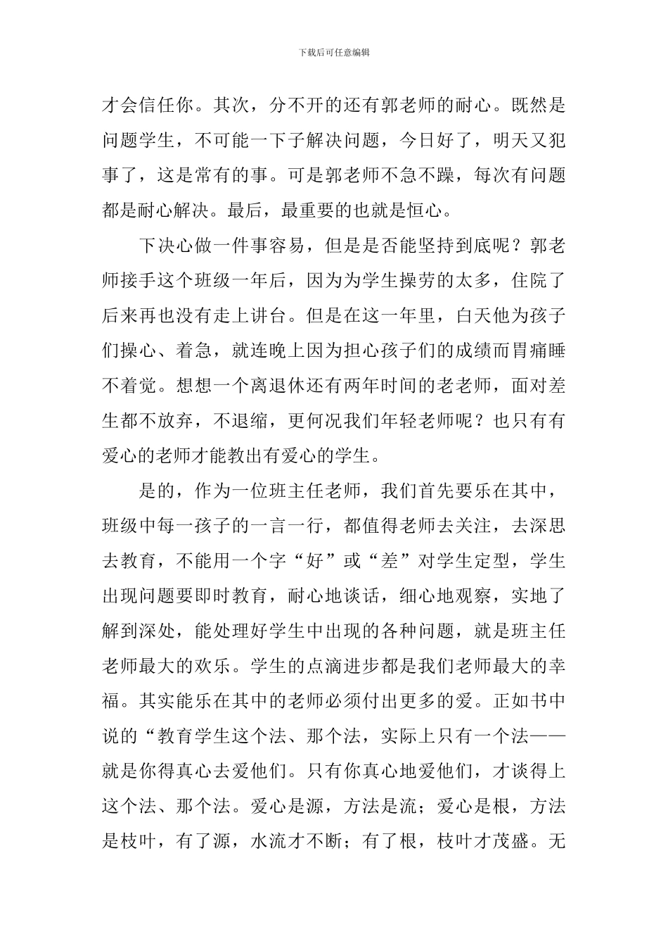 《新爱的教育》读后感_第3页