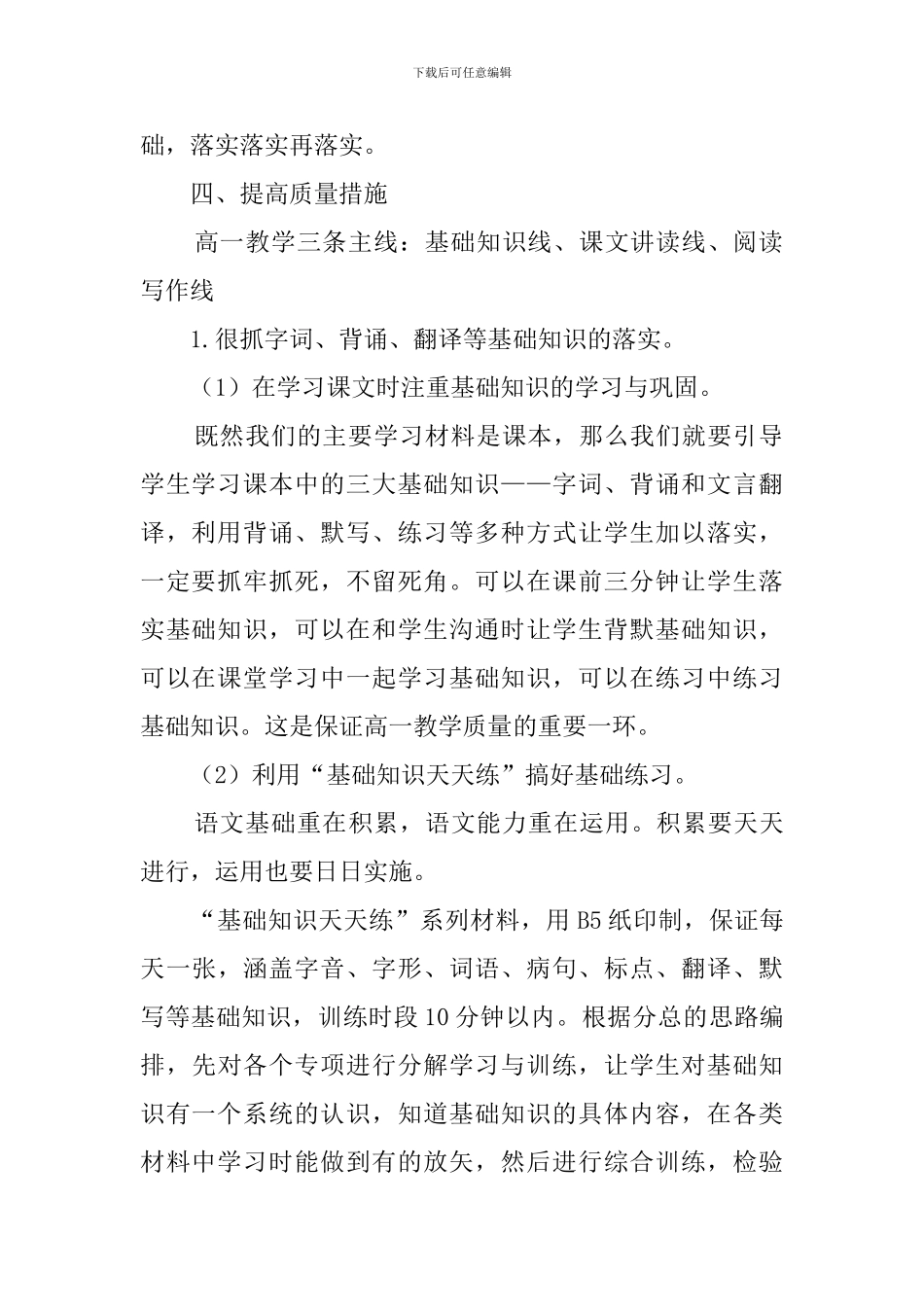 高一语文备课组工作计划_第2页