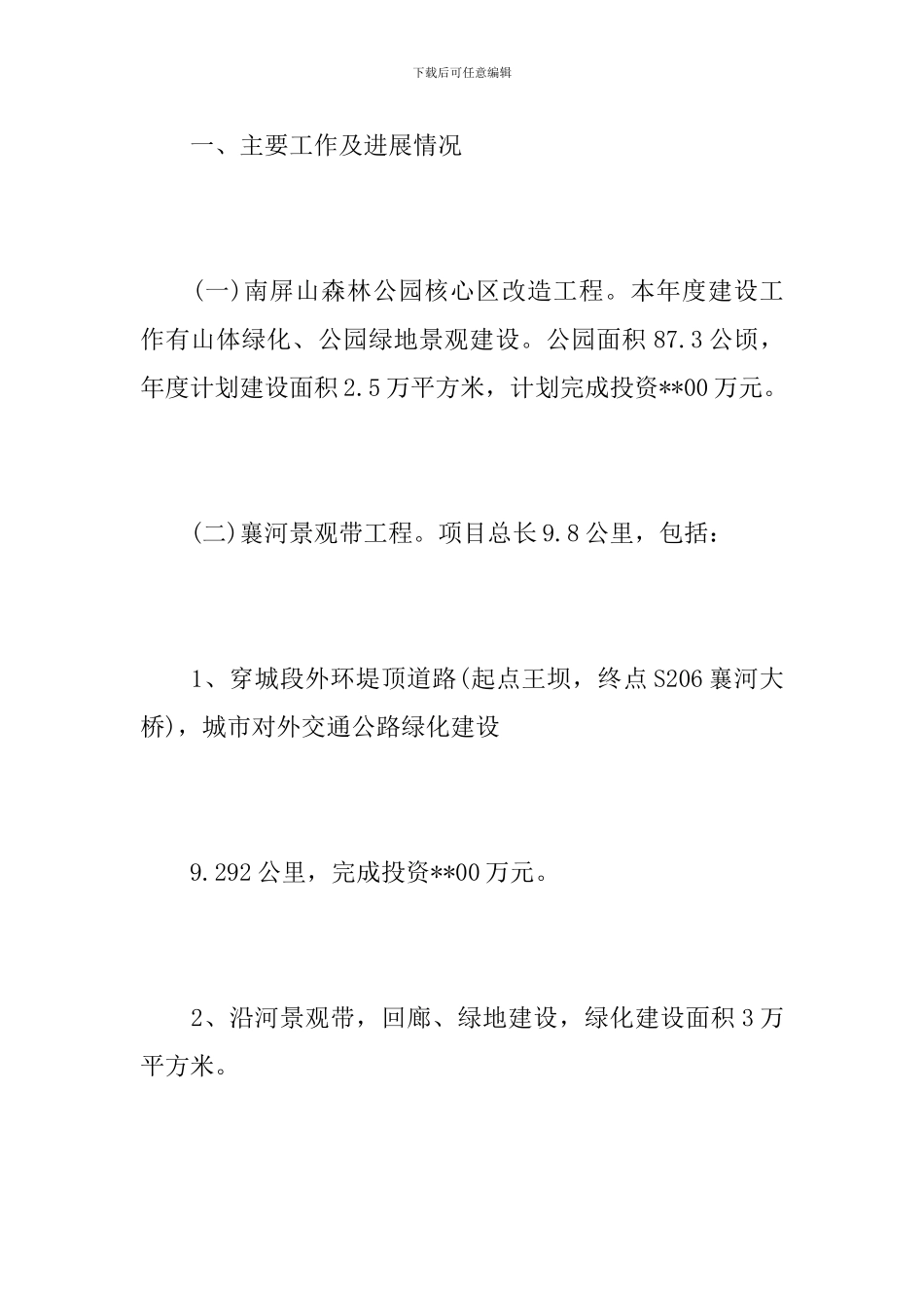 2024年园林绿化工作总结_第2页