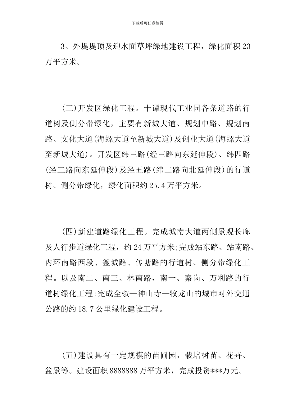 2024年园林绿化工作总结_第3页