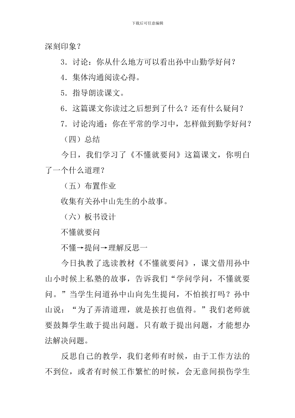 部编版小学三年级上册语文-《不懂就要问》教案及反思_第2页