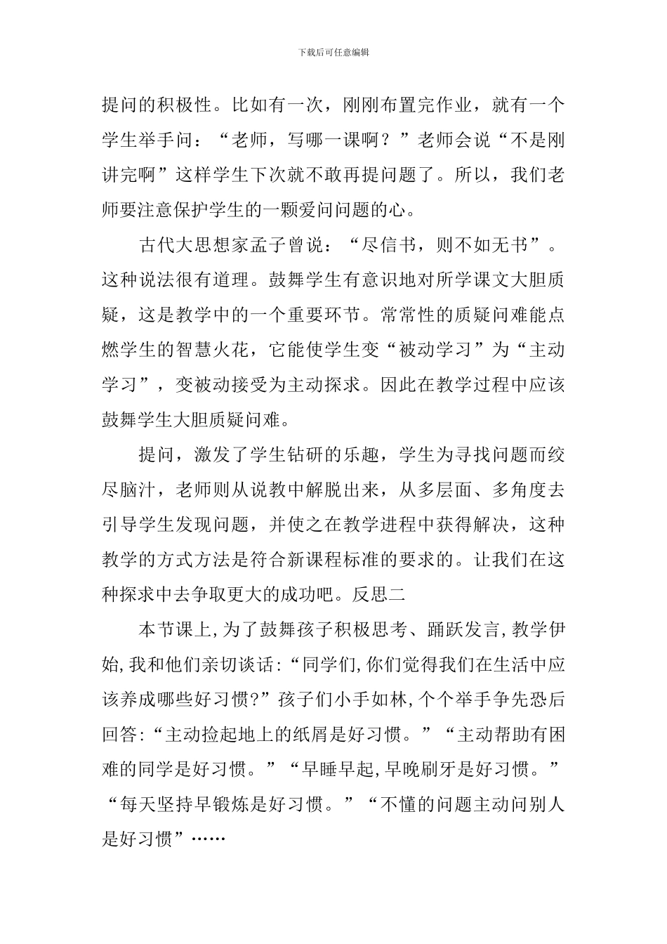 部编版小学三年级上册语文-《不懂就要问》教案及反思_第3页