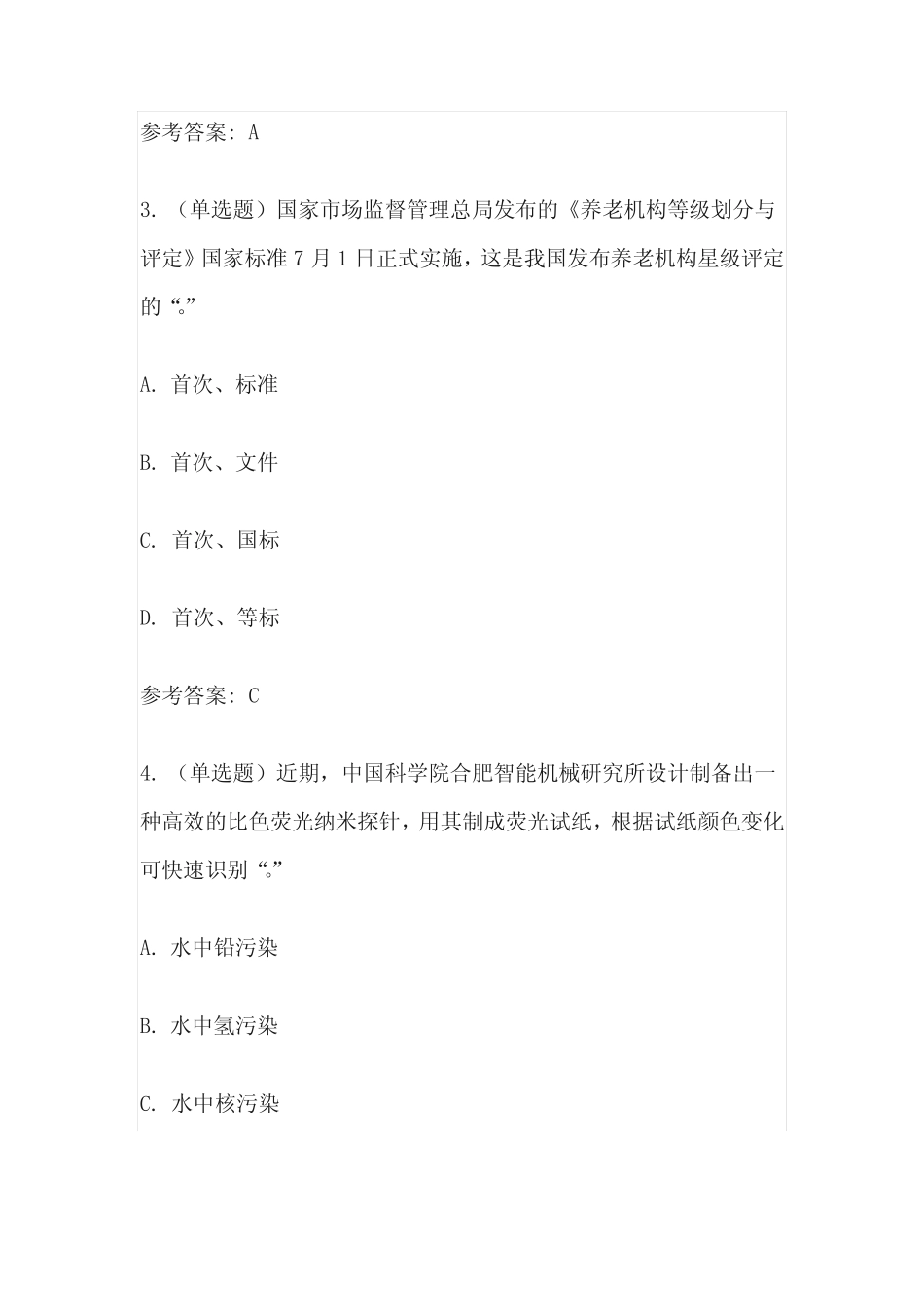 2019年7月时事政治试题及答案 _第2页