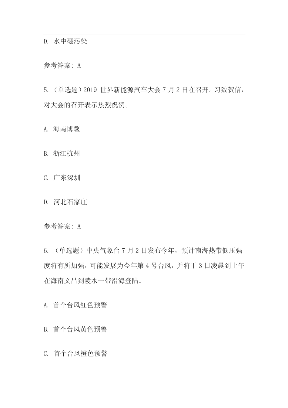 2019年7月时事政治试题及答案 _第3页