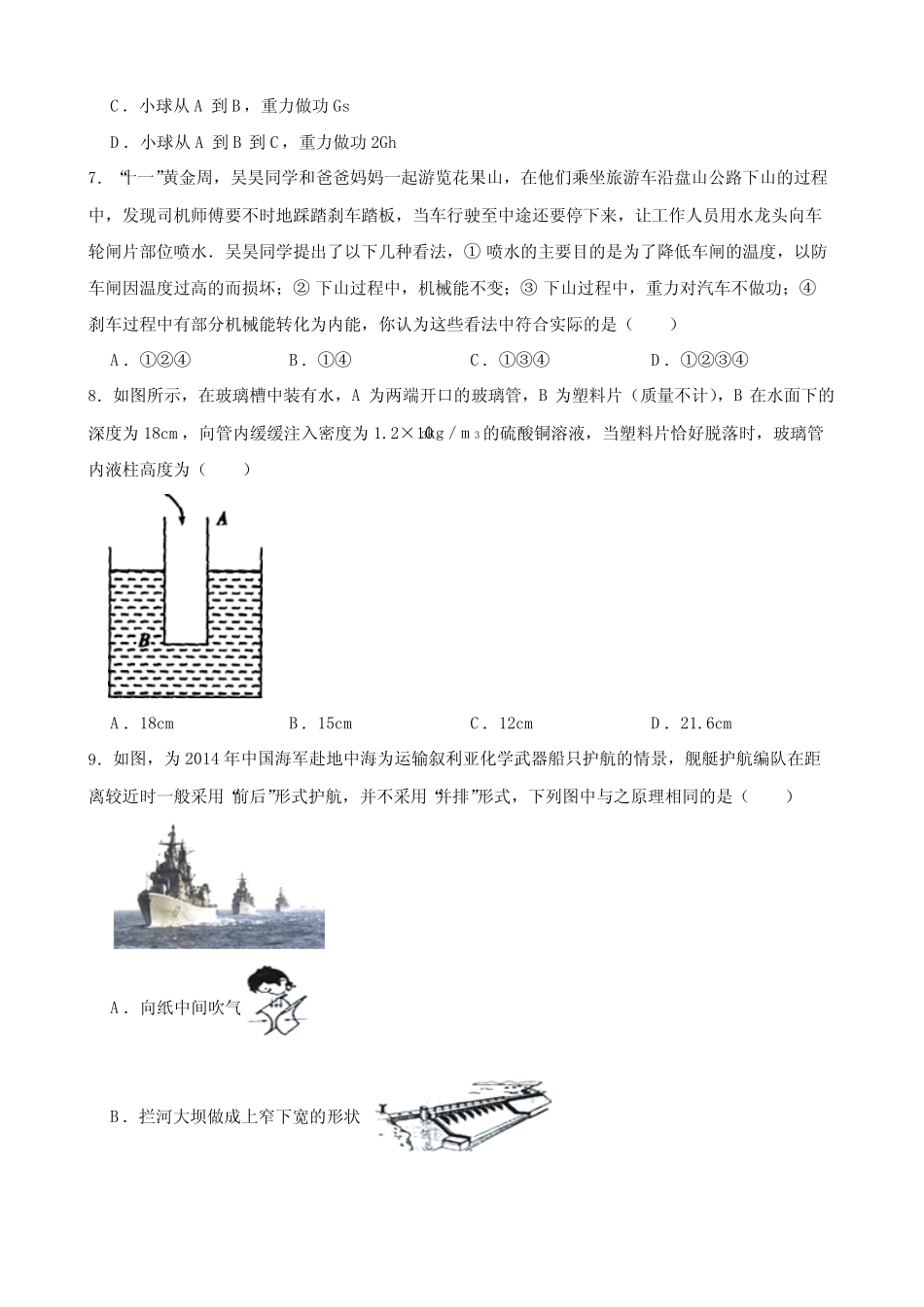 2022-2023学年人教版物理八年级下册期末测试卷(三)(含答案) _第2页