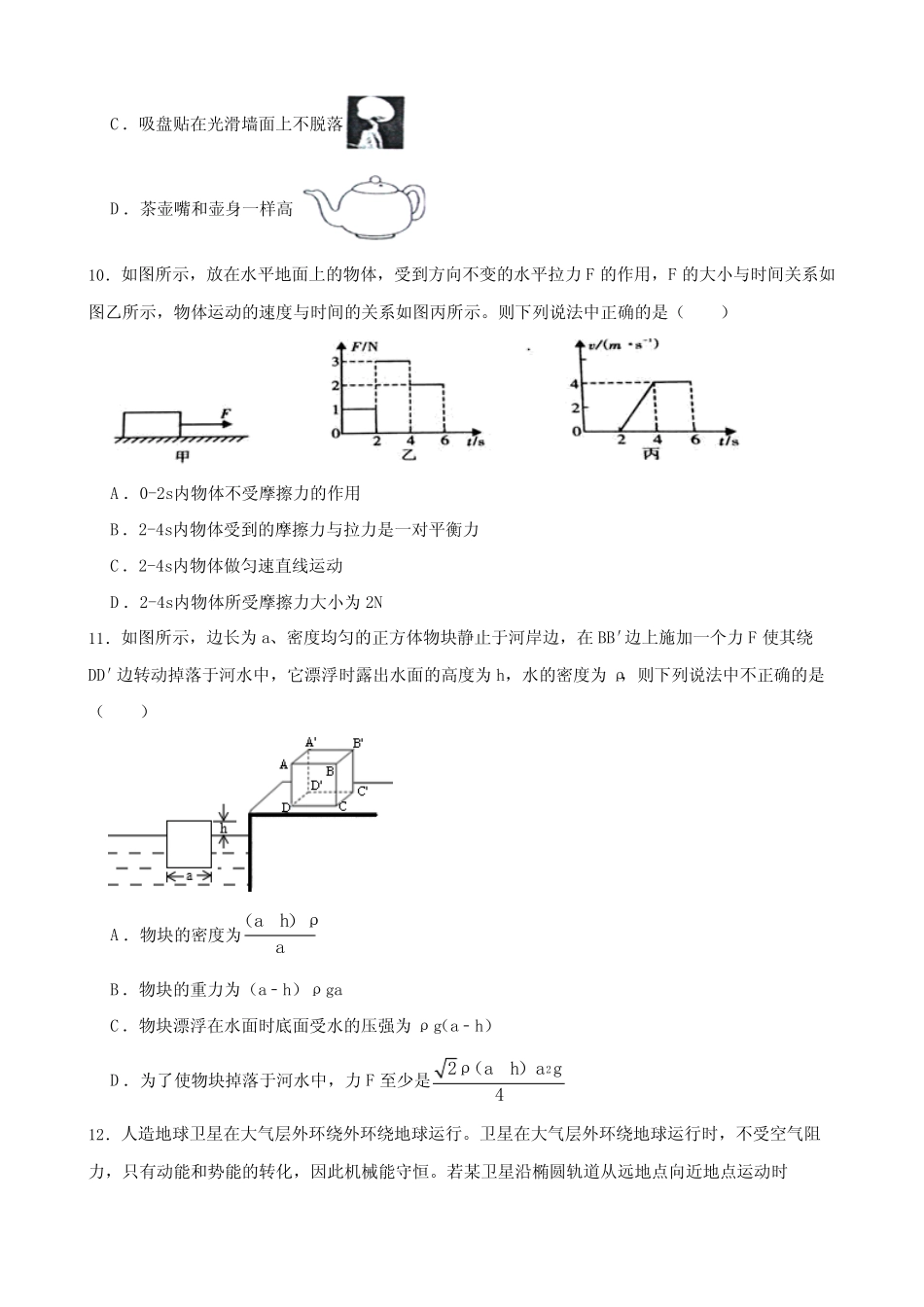 2022-2023学年人教版物理八年级下册期末测试卷(三)(含答案) _第3页