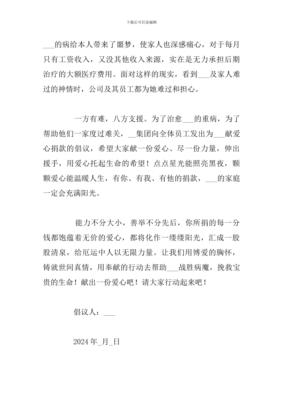 2024年慈善捐赠的公益活动的倡议书_第2页