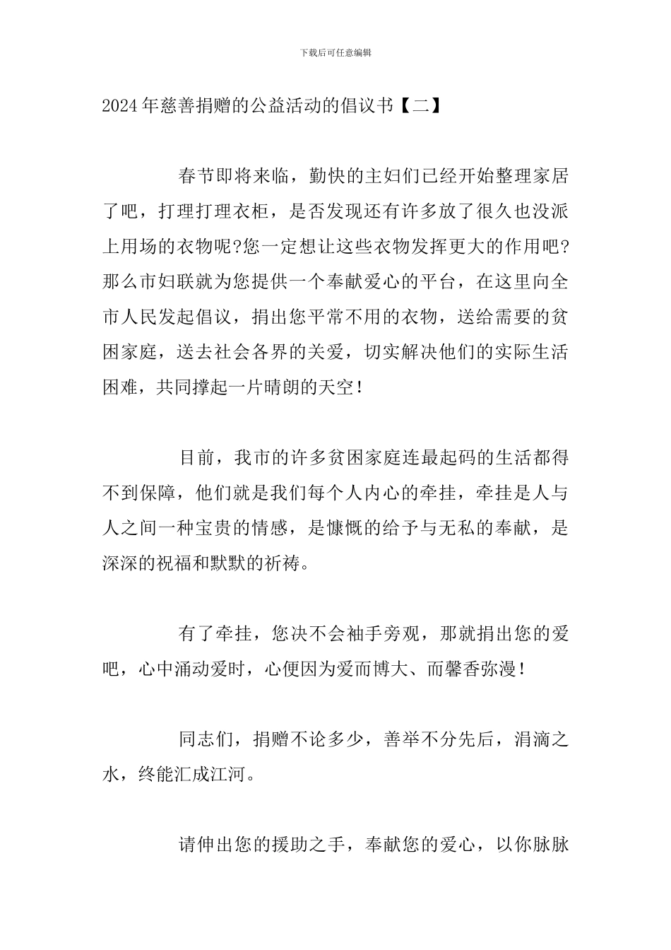 2024年慈善捐赠的公益活动的倡议书_第3页