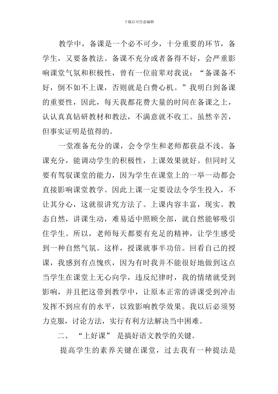 小学六年级上册语文教学总结(3篇)_第2页