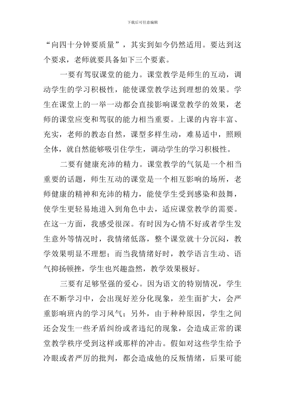 小学六年级上册语文教学总结(3篇)_第3页