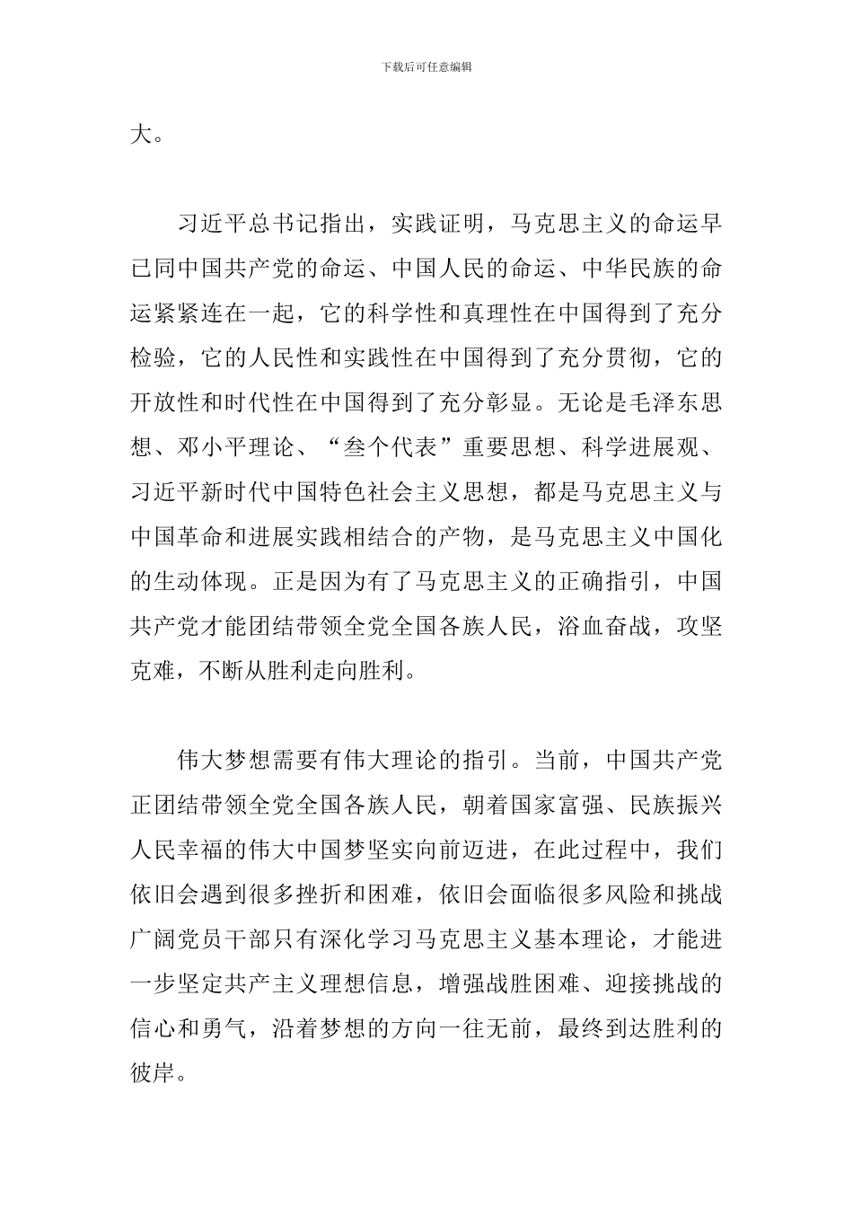 《学习马克思主义基本理论是共产党人的必修课》学习心得3篇_第2页