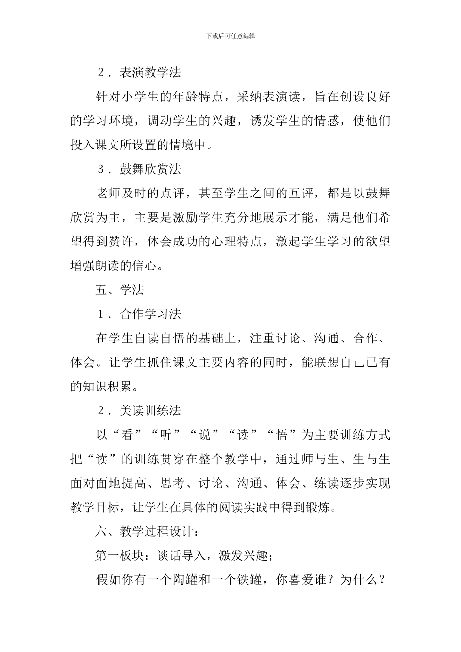 陶罐和铁罐说课稿范文_第3页