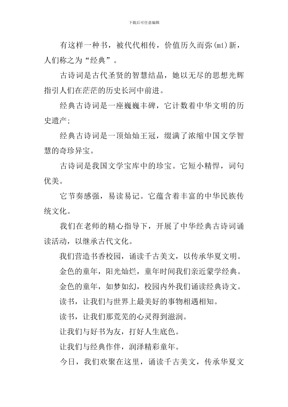 诗词大会主持人开场白_第2页