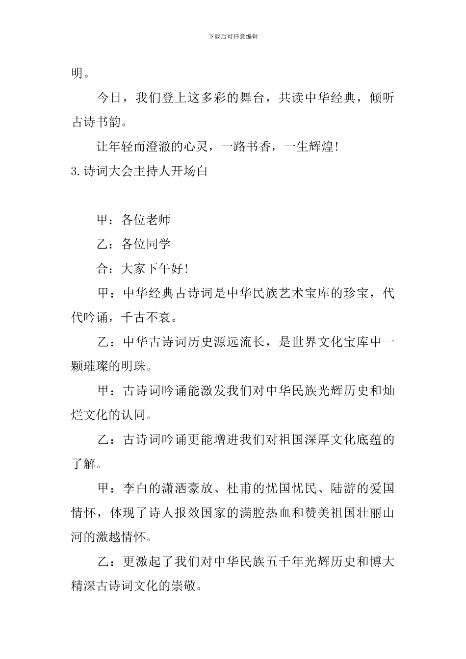 诗词大会主持人开场白_第3页