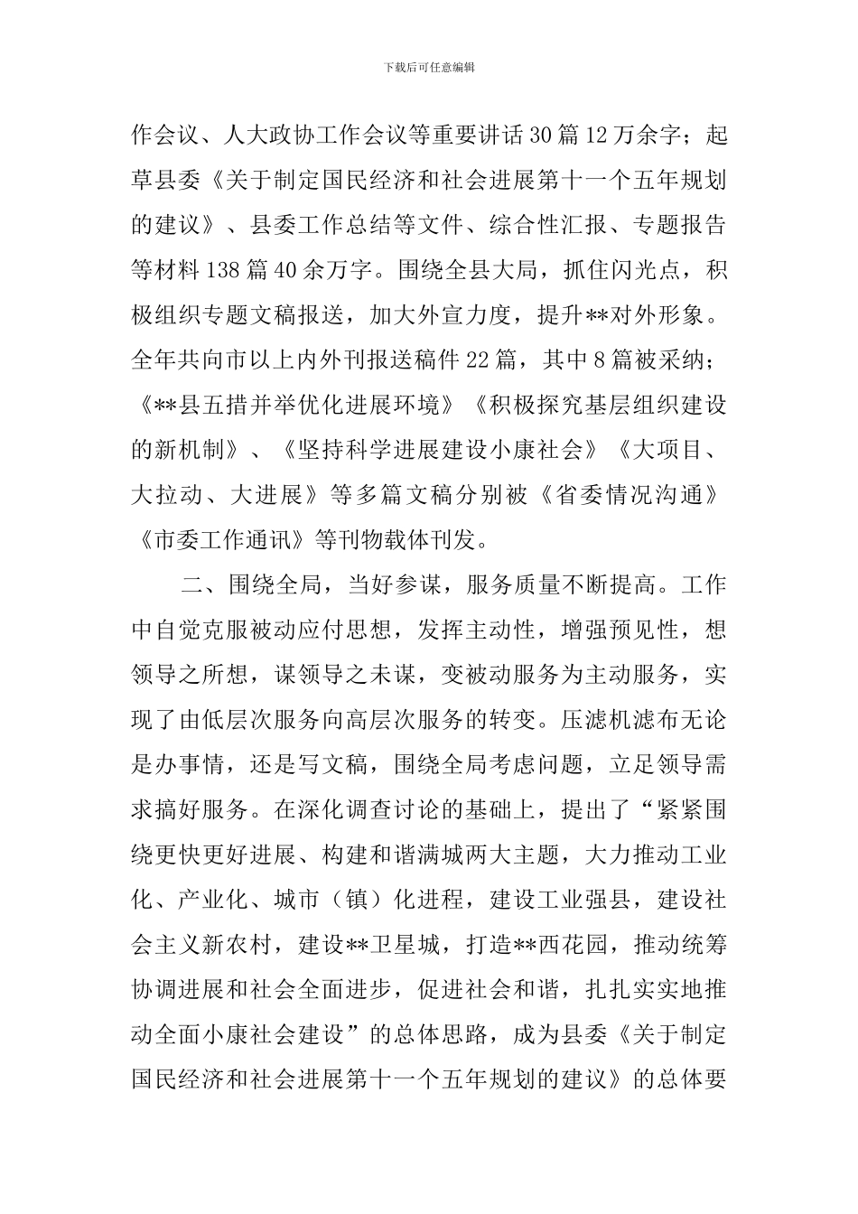 县委办公室副主任的述职报告范文_第2页