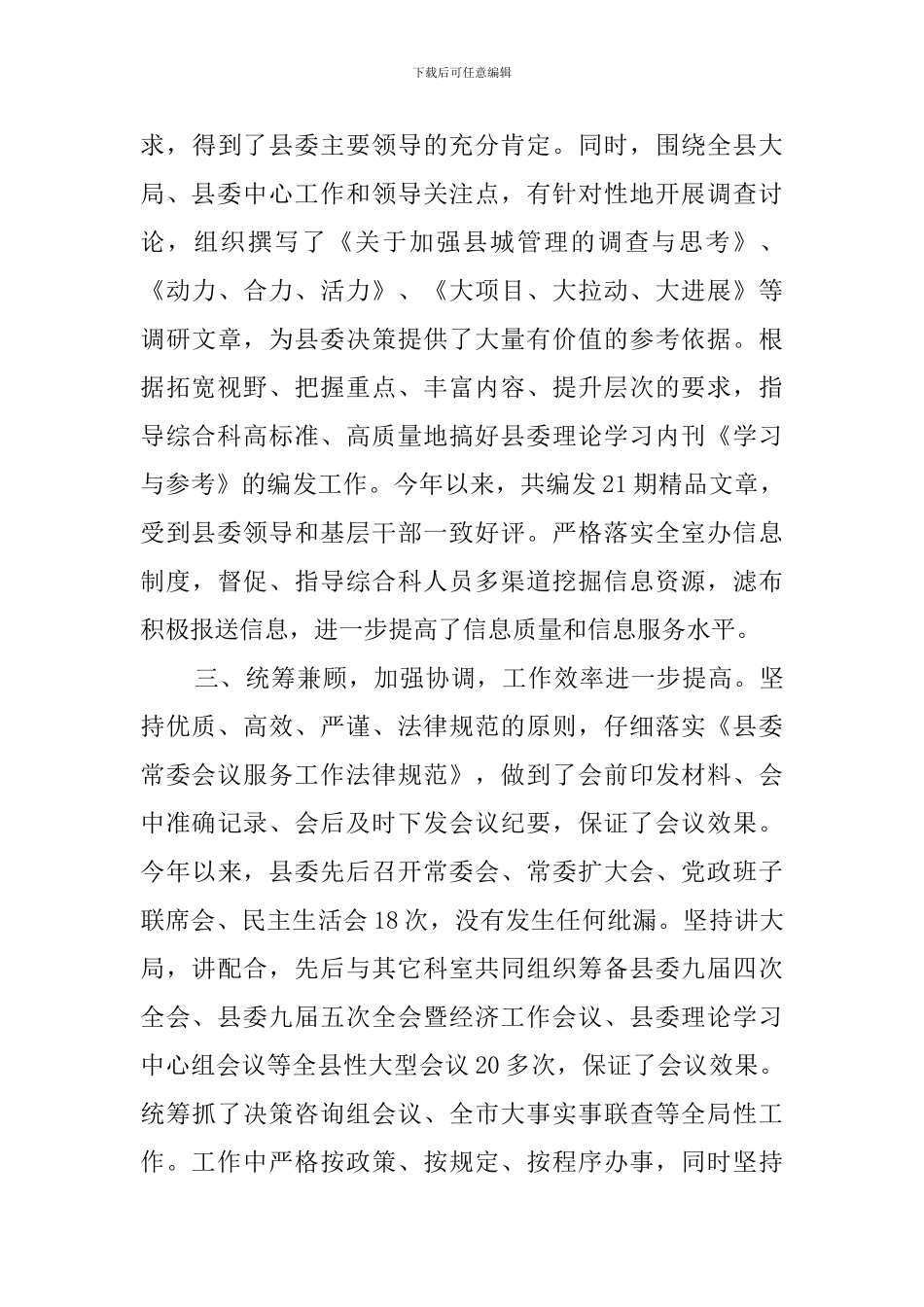 县委办公室副主任的述职报告范文_第3页