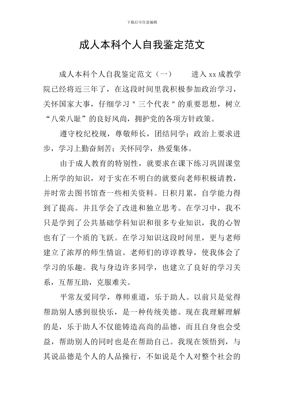 成人本科个人自我鉴定范文_第1页