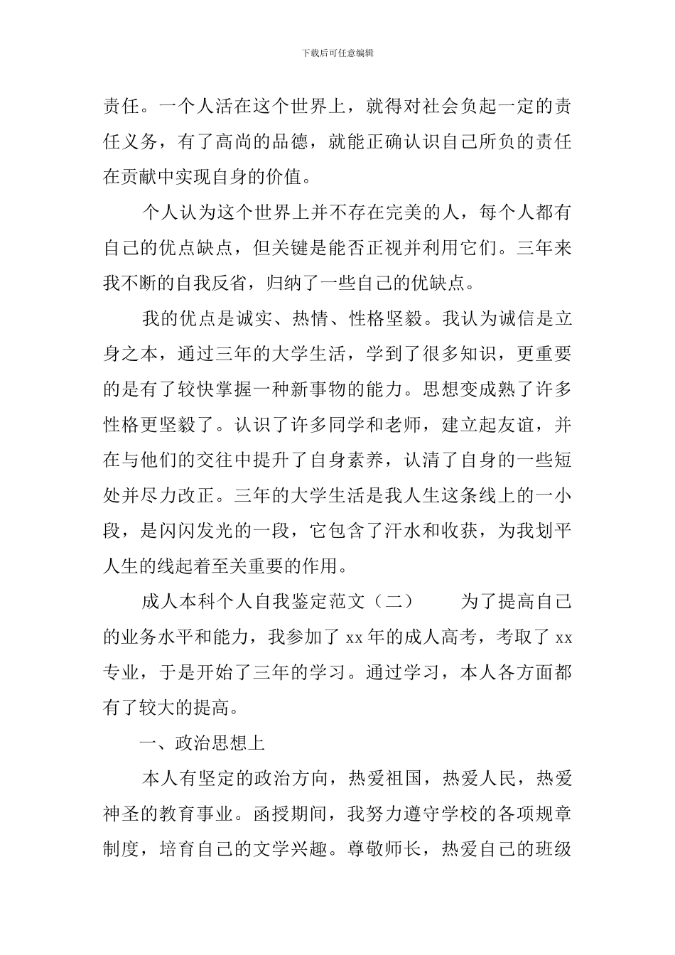 成人本科个人自我鉴定范文_第2页