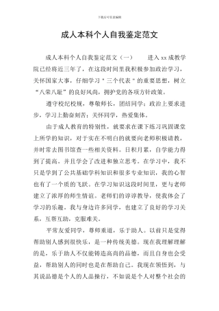成人本科个人自我鉴定范文