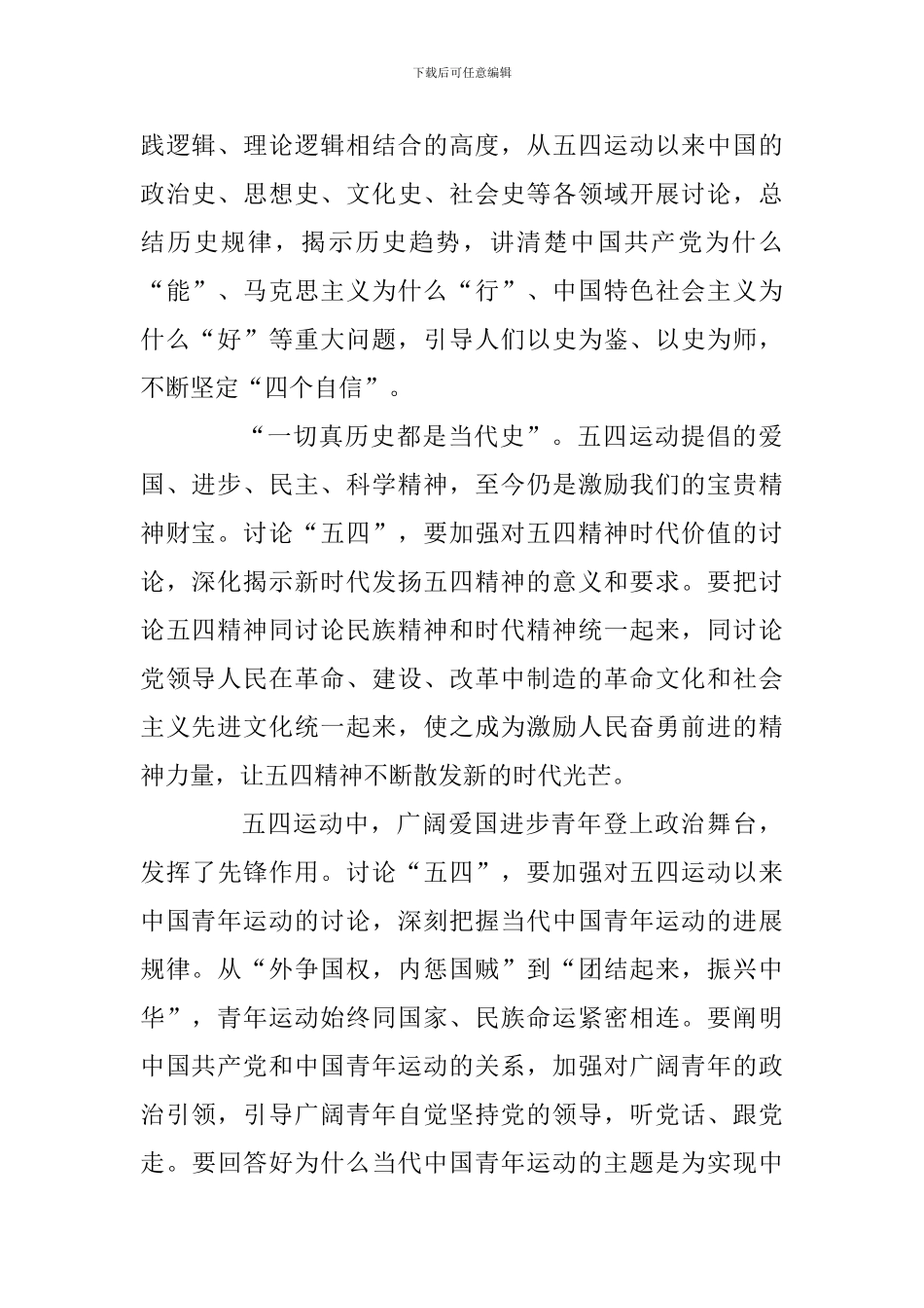 纪念五四运动100周年演讲稿：让五四精神烛照复兴征程_第2页