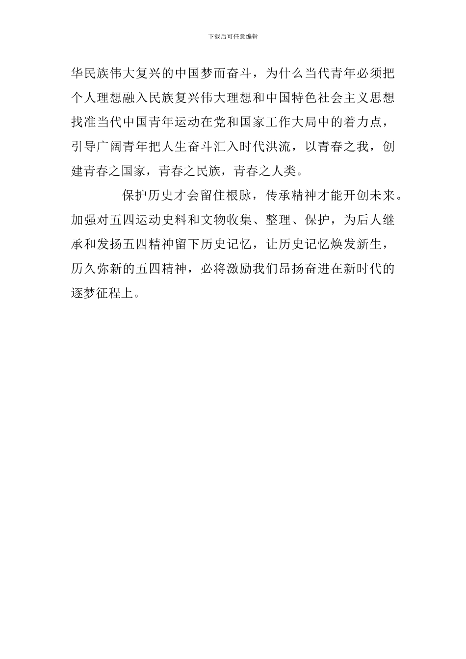 纪念五四运动100周年演讲稿：让五四精神烛照复兴征程_第3页