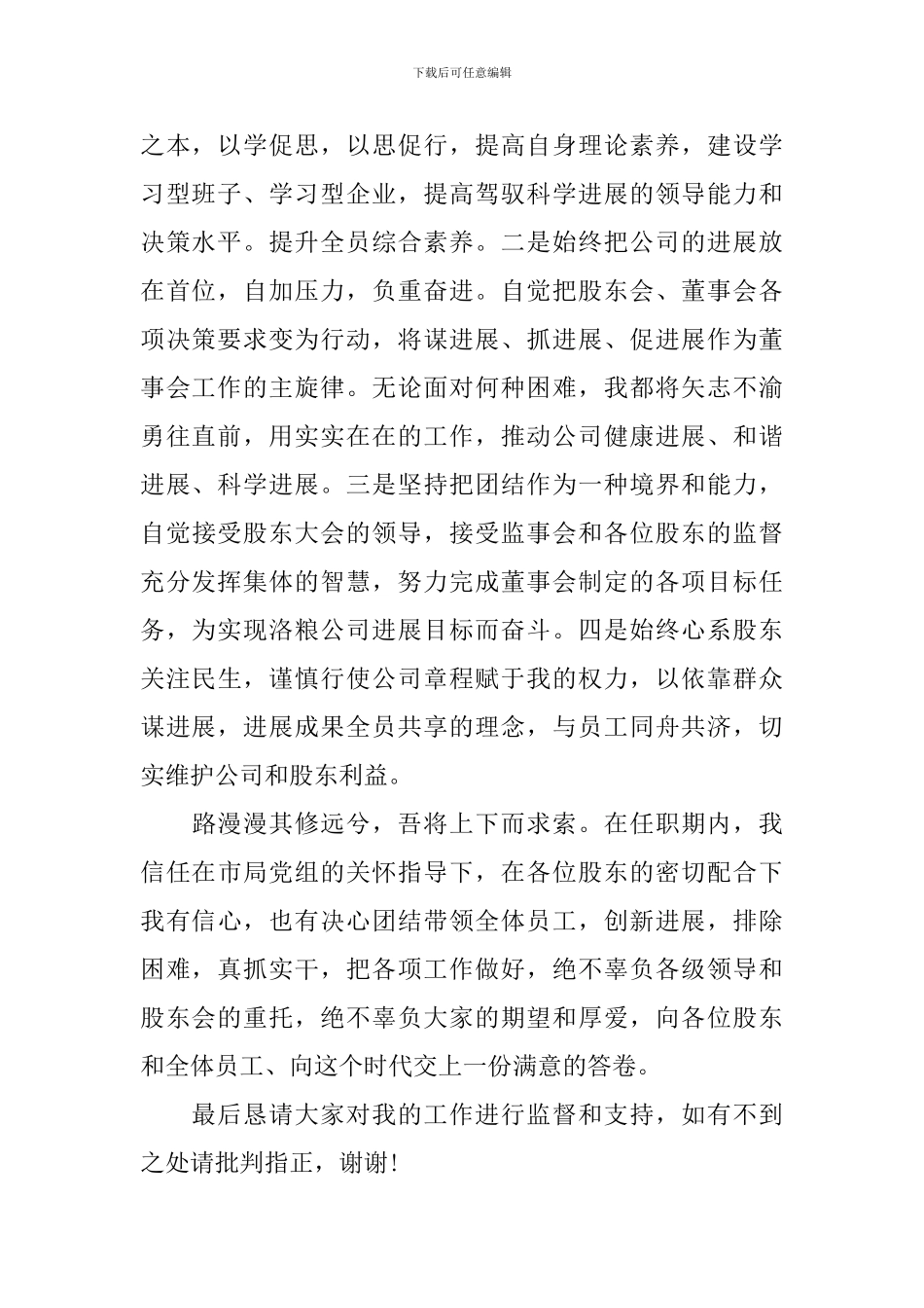 新任董事长任职讲话_第2页