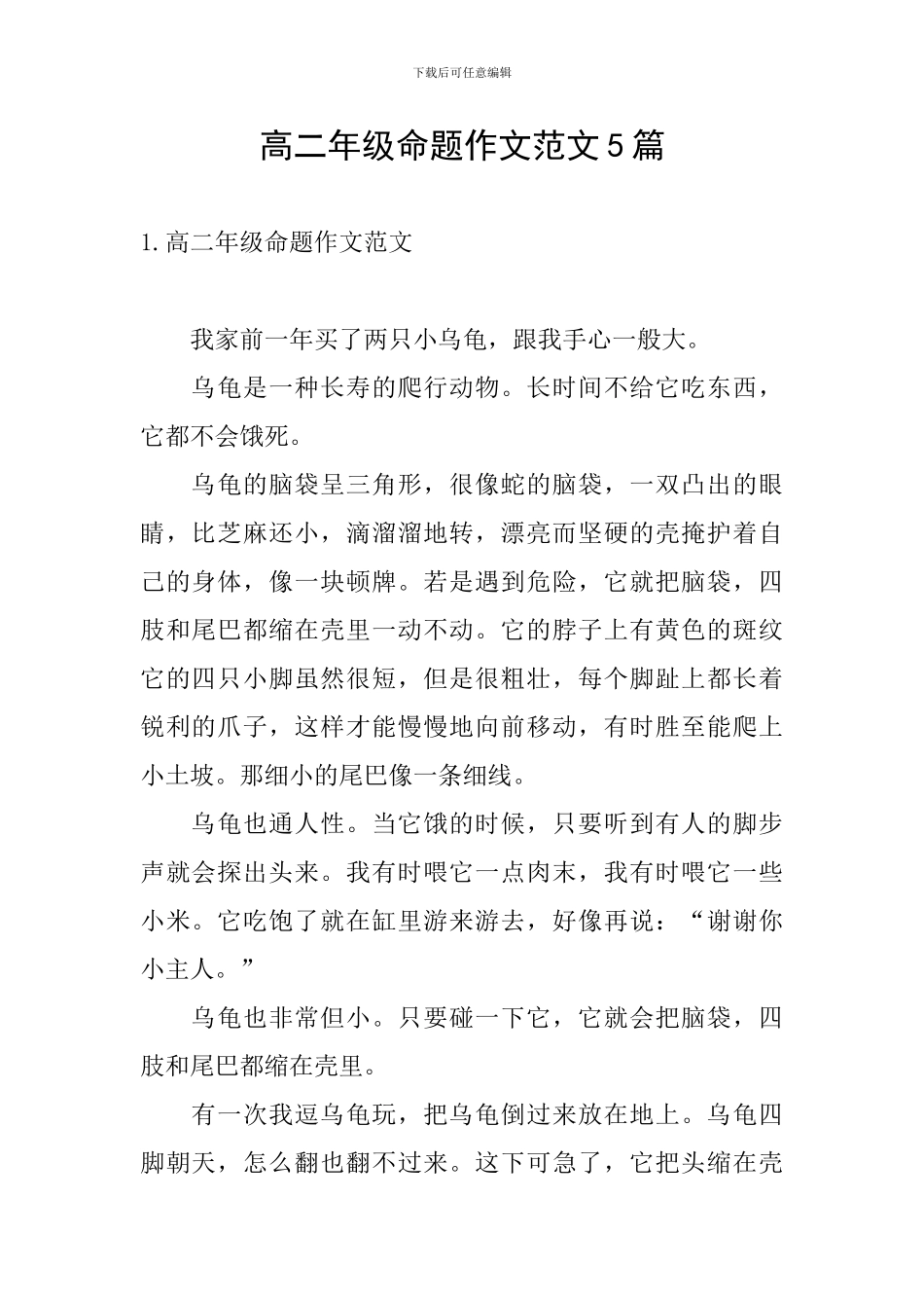 高二年级命题作文范文5篇_第1页
