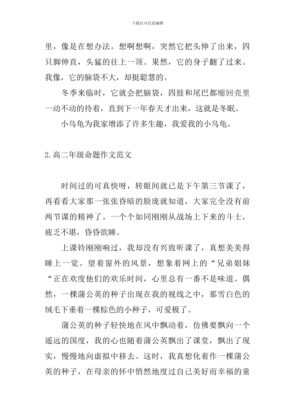 高二年级命题作文范文5篇_第2页