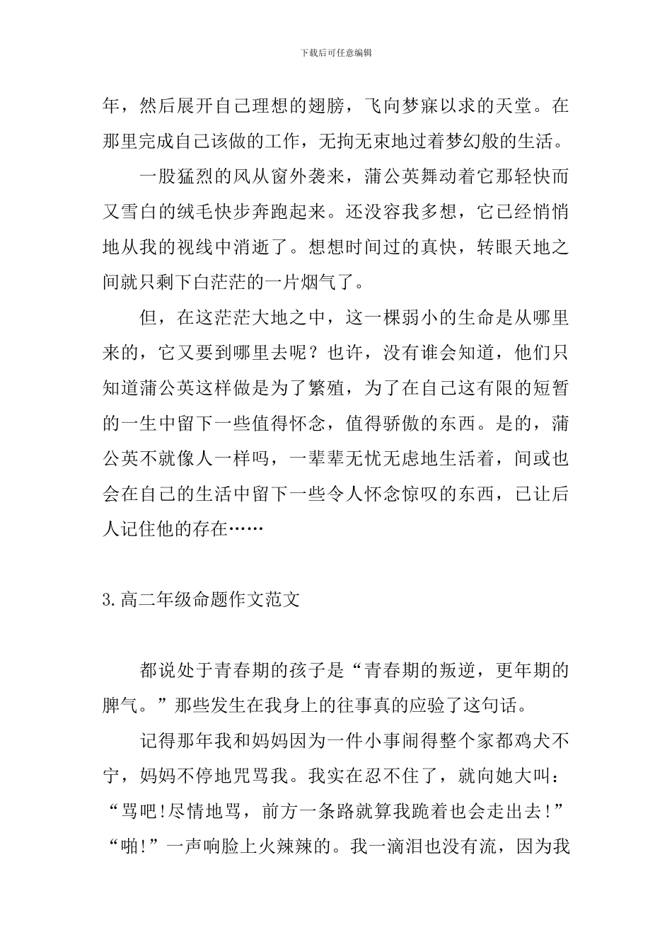 高二年级命题作文范文5篇_第3页
