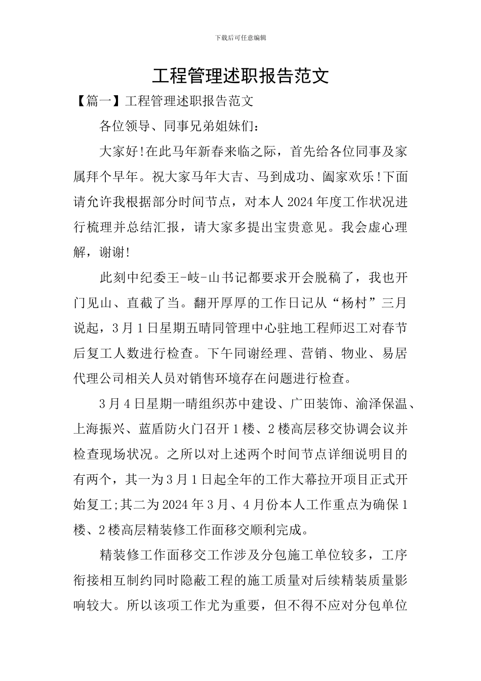 工程管理述职报告范文_第1页