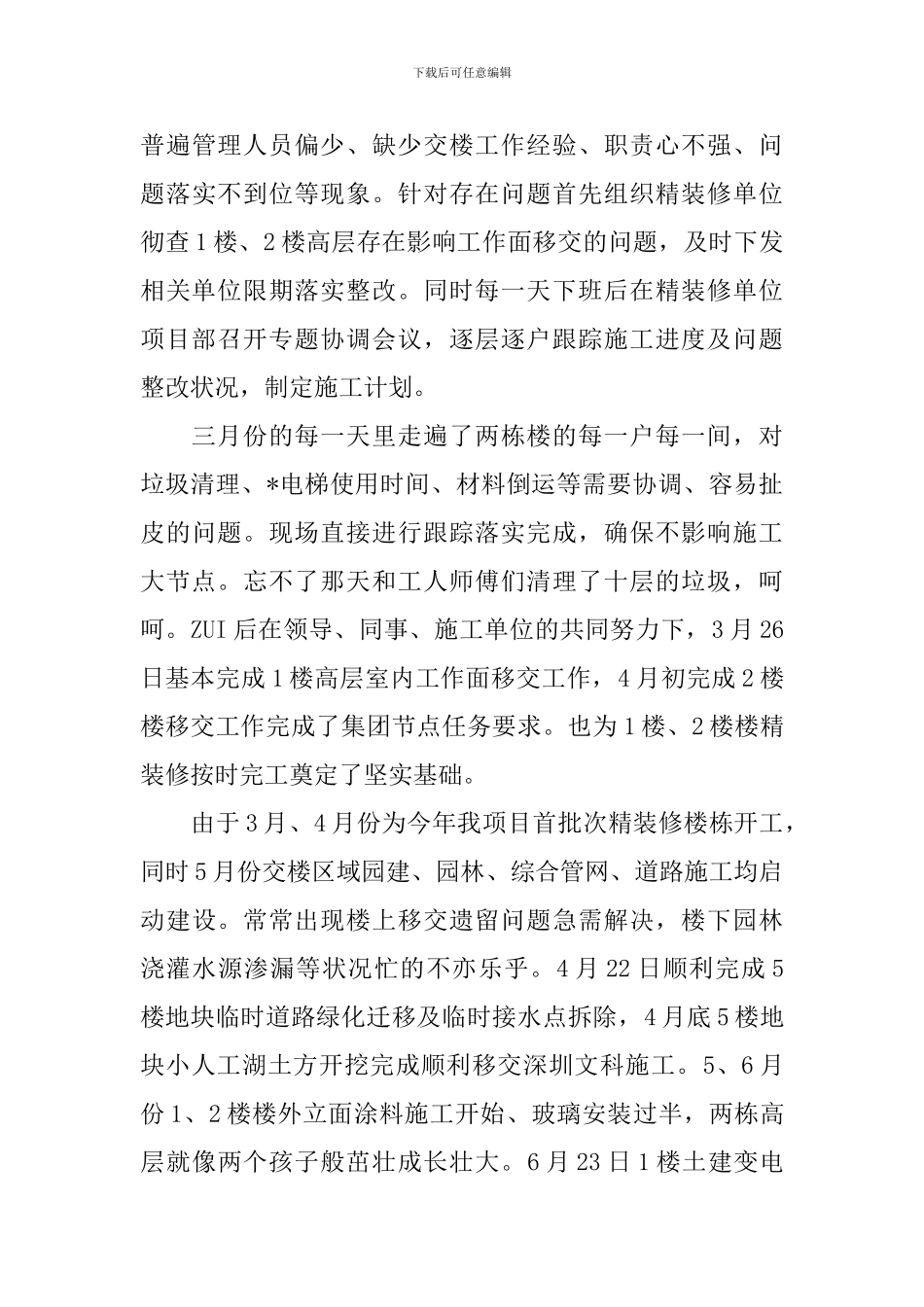 工程管理述职报告范文_第2页