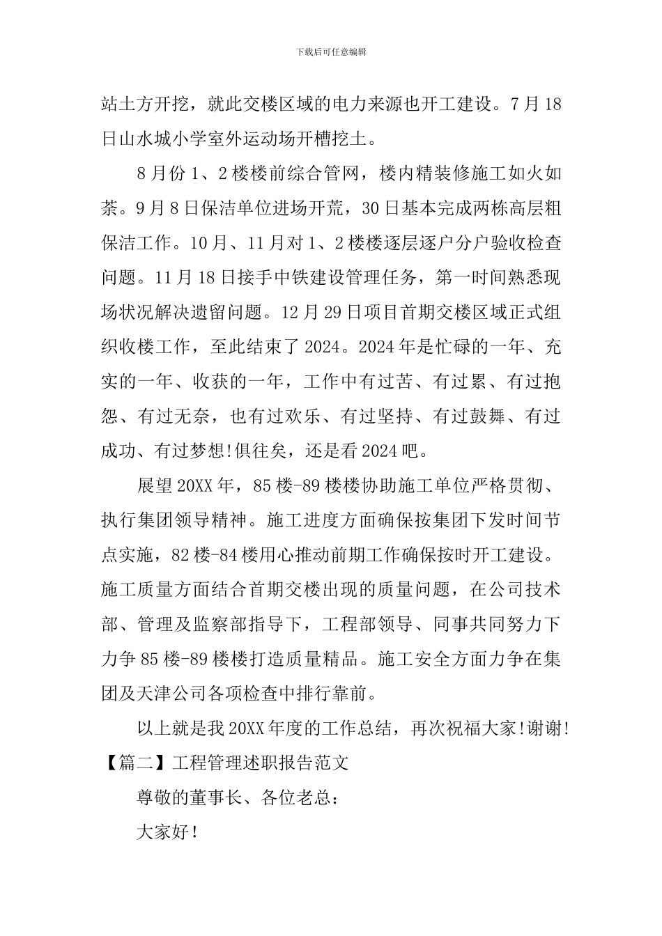 工程管理述职报告范文_第3页