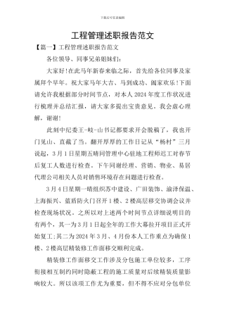 工程管理述职报告范文