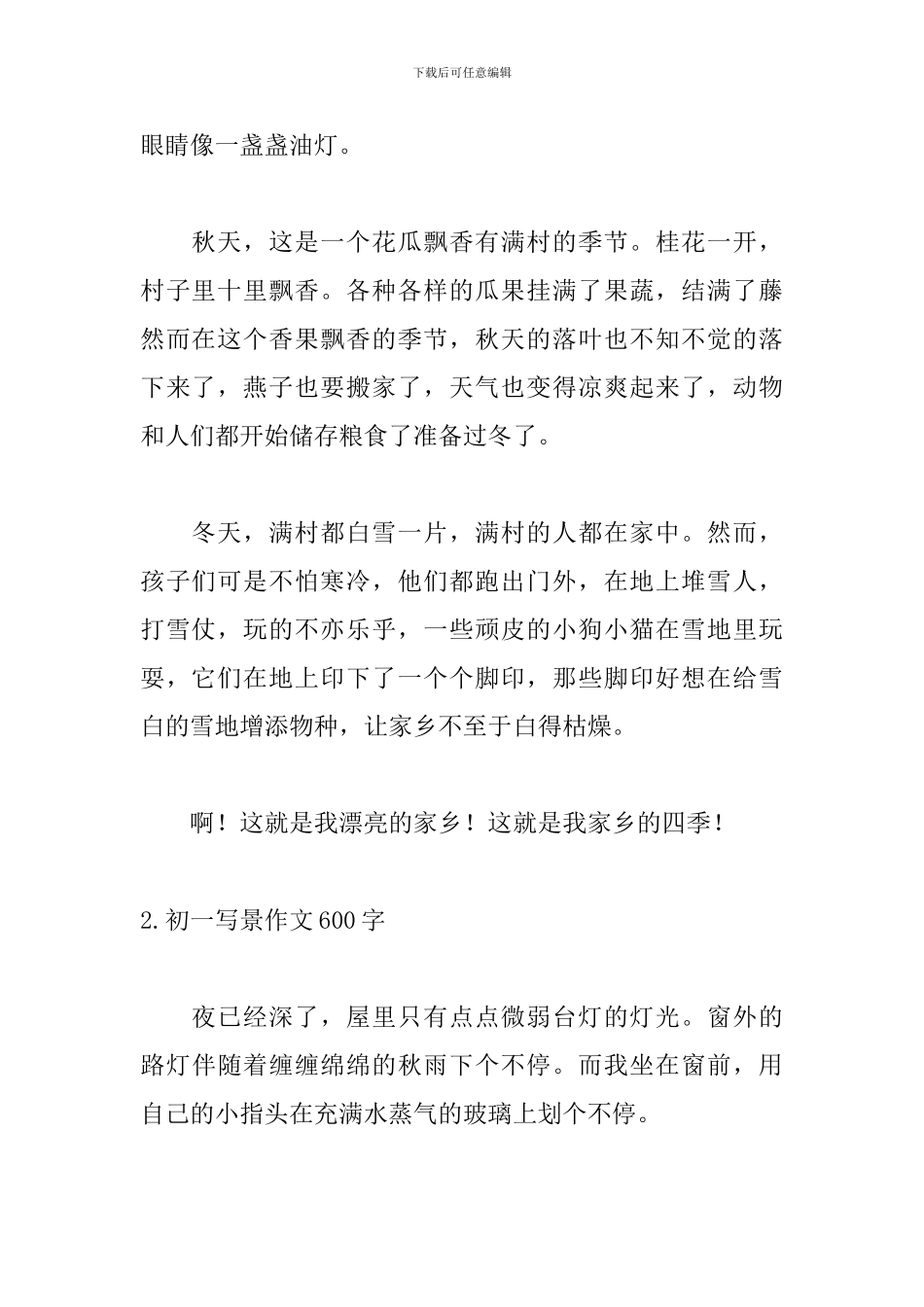 初一写景作文600字_第2页