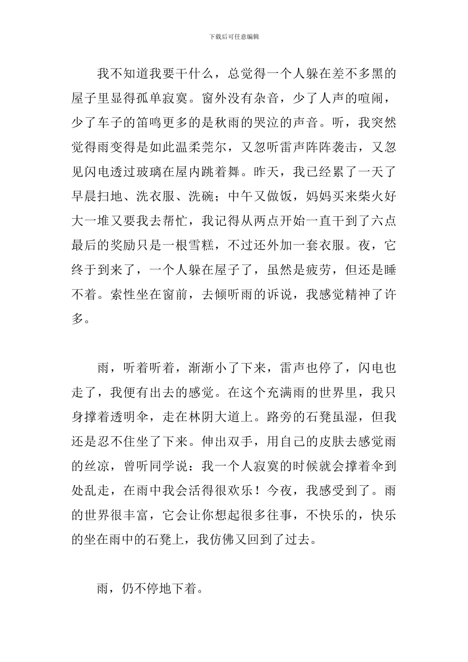 初一写景作文600字_第3页