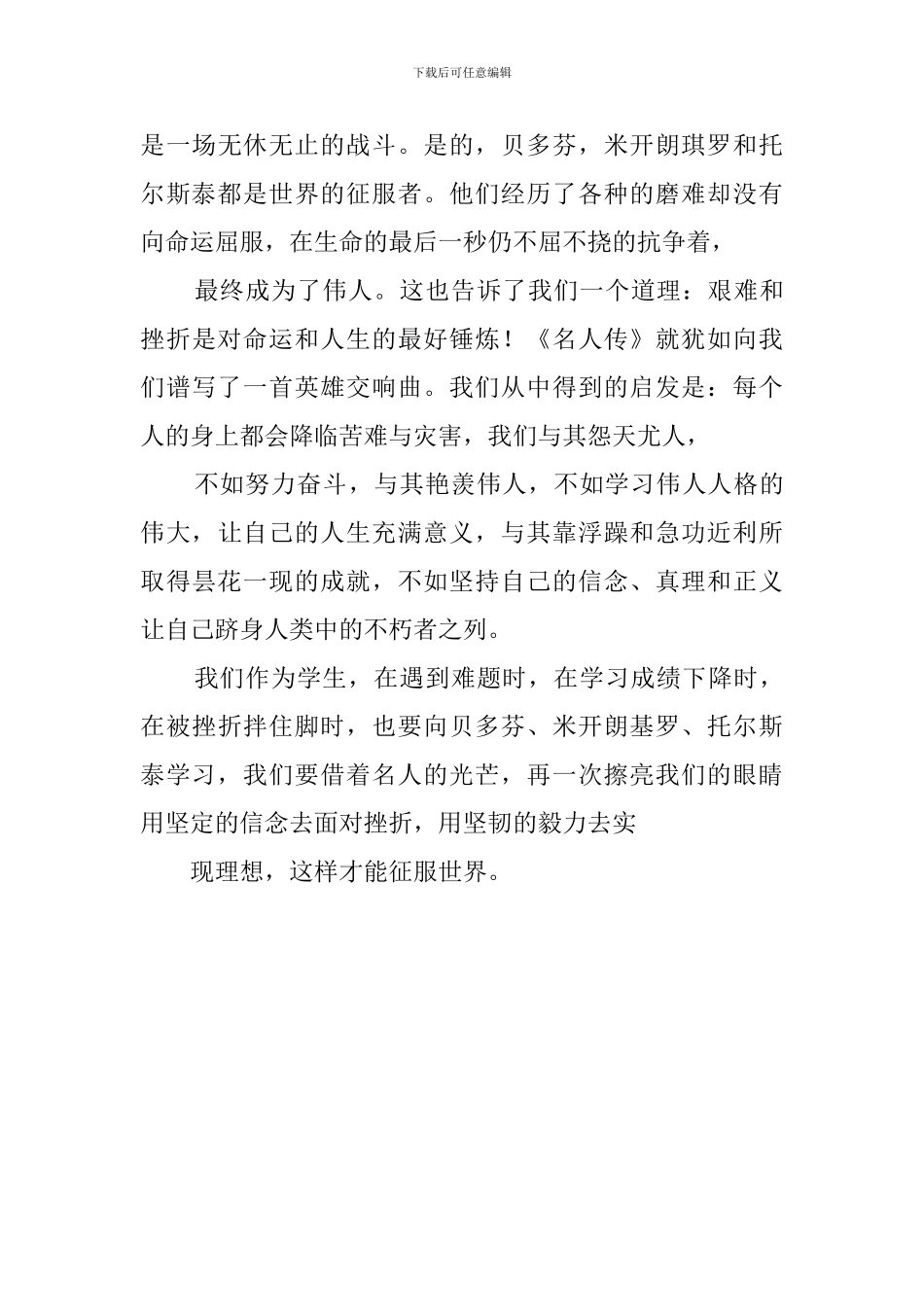 名人传读后感400字_第3页