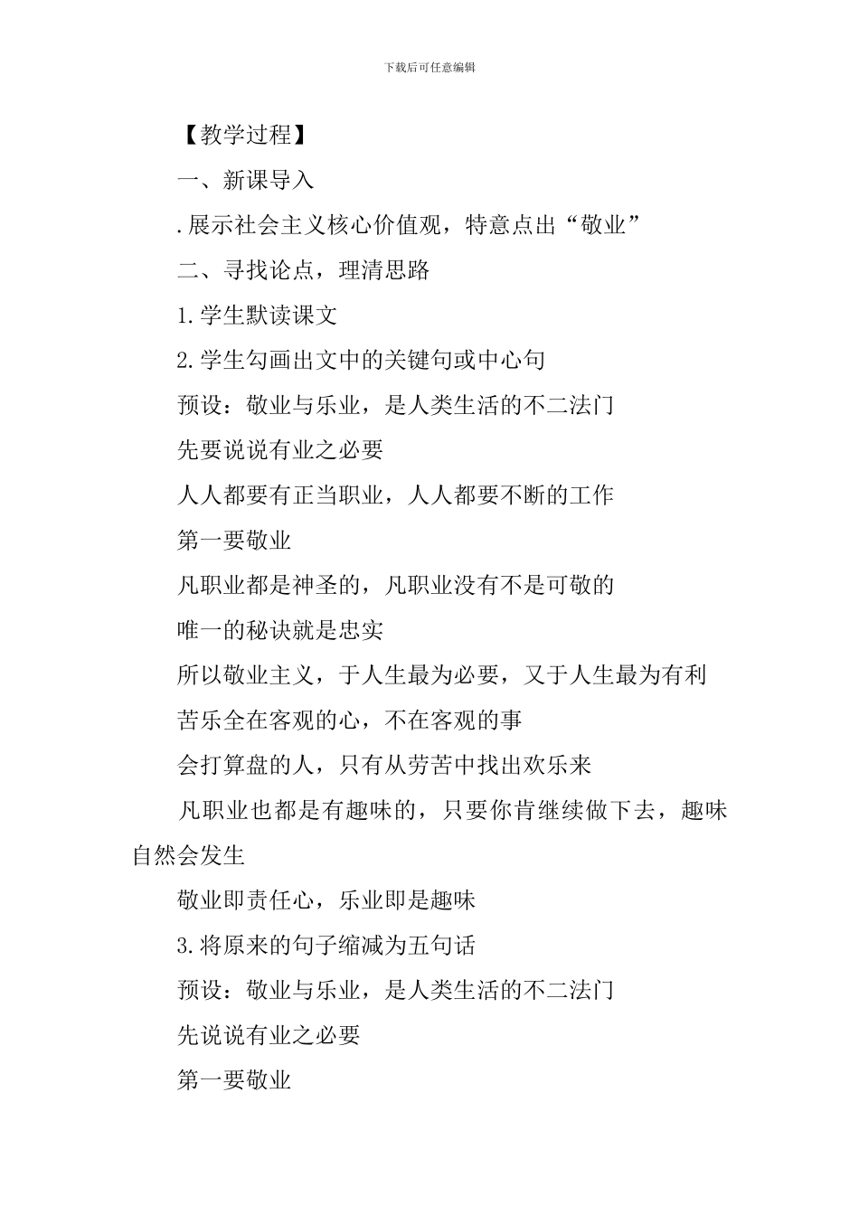 人教版九年级语文上册《敬业与乐业》教学设计_第2页