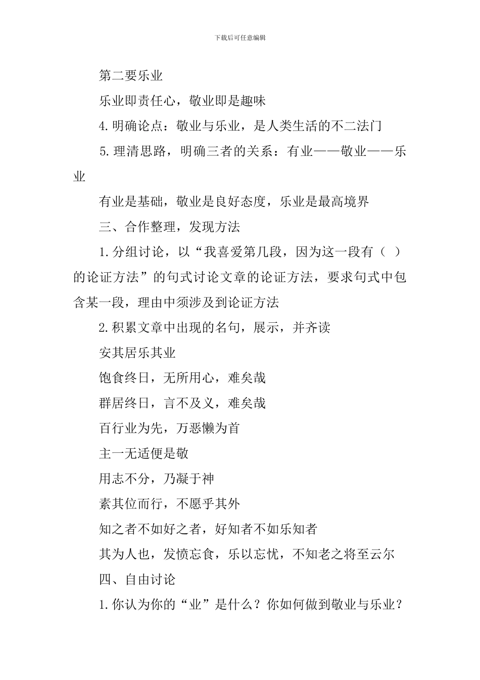 人教版九年级语文上册《敬业与乐业》教学设计_第3页