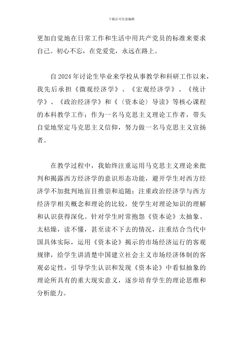 优秀党员代表在“两优一先”表彰大会上的发言精选范文_第2页