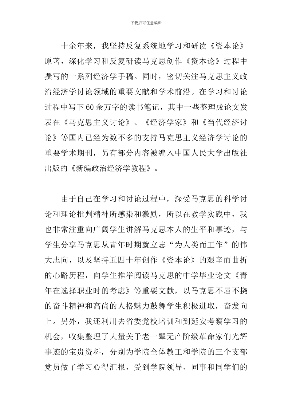 优秀党员代表在“两优一先”表彰大会上的发言精选范文_第3页