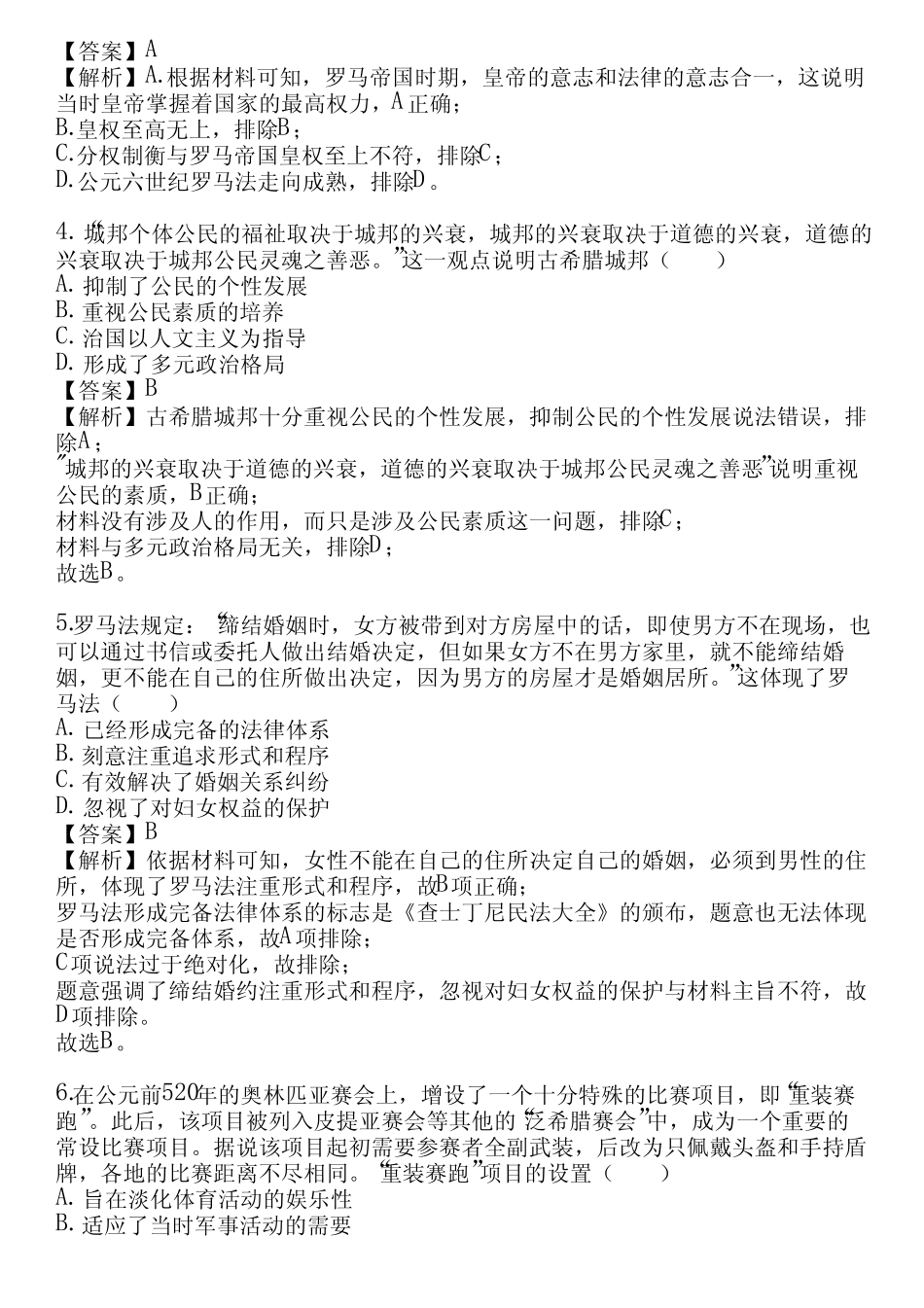 2023-2024学年全国全部北师大版高中历史单元测试(真题及答案)_第2页