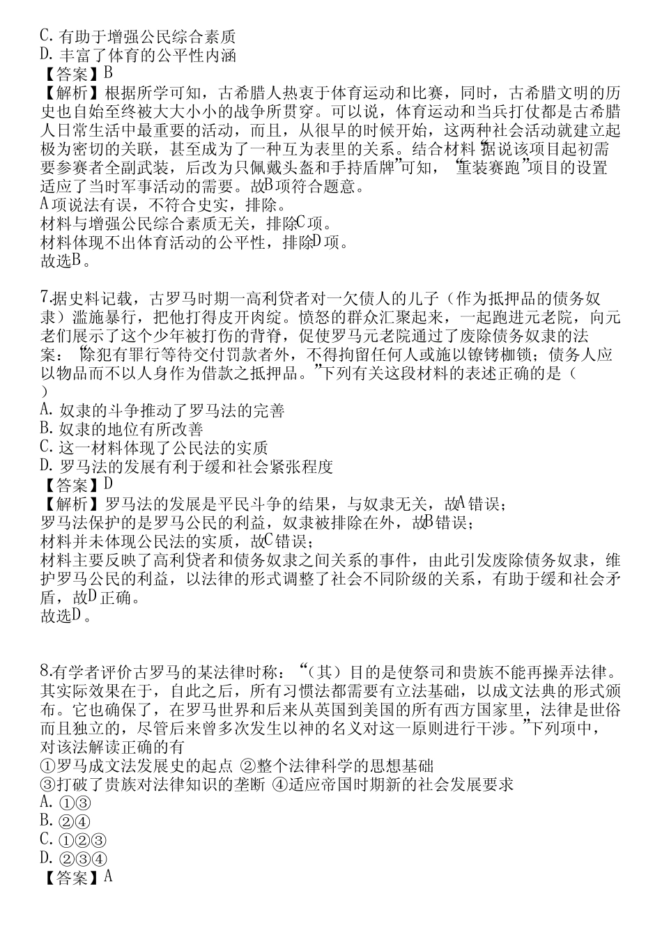 2023-2024学年全国全部北师大版高中历史单元测试(真题及答案)_第3页