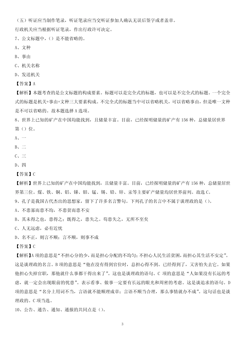 市瓯海区事业单位《职业能力倾向测验》试题及答案 _第3页