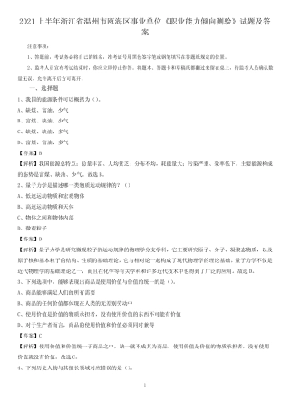 市瓯海区事业单位《职业能力倾向测验》试题及答案 