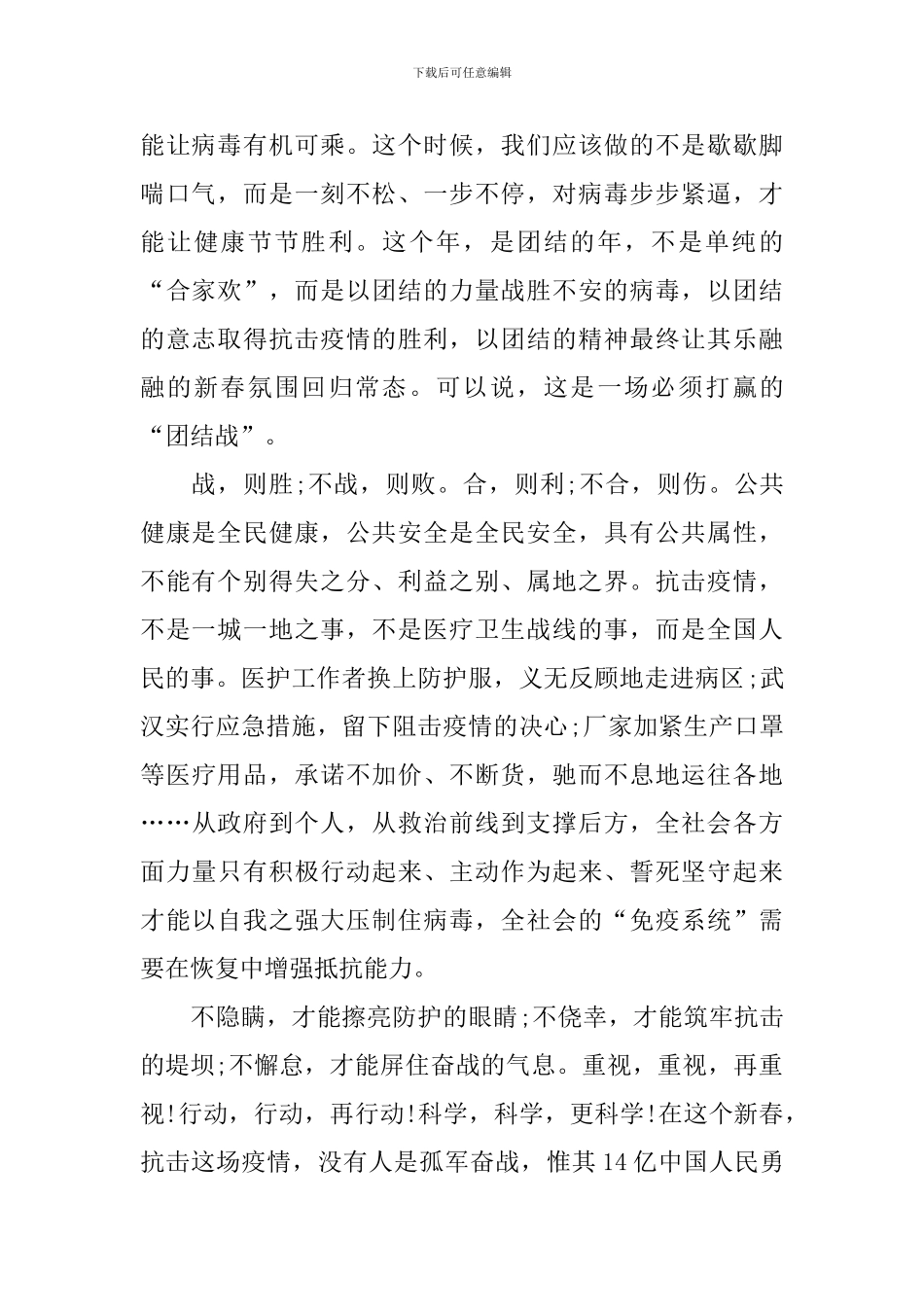 中考优秀作文题目预测及范文：疫情让我得到了锻炼_第2页