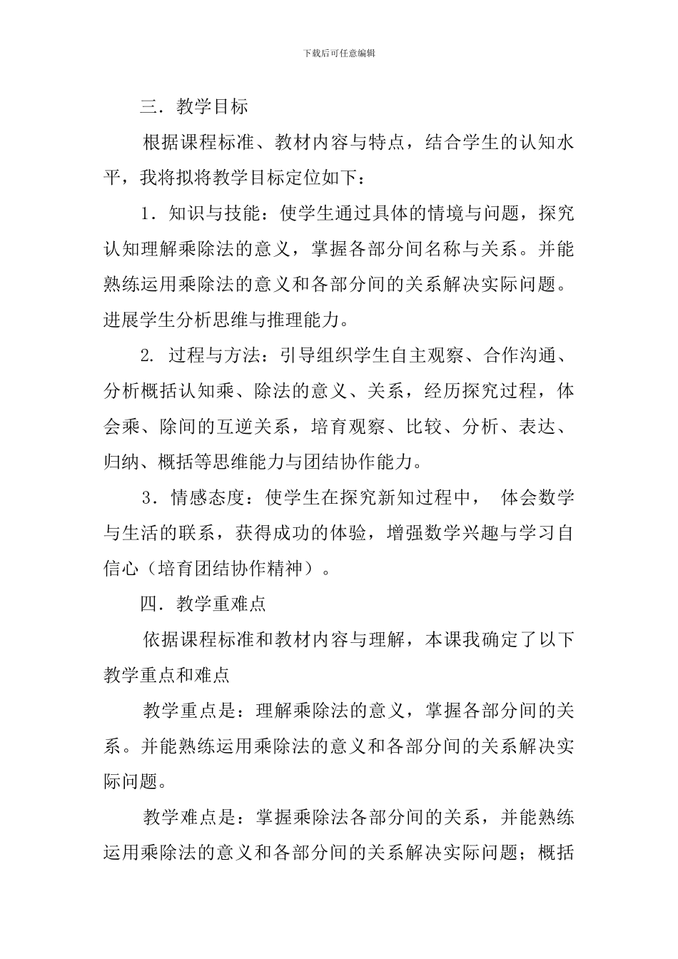 乘除法的意义和各部分间的关系说课稿_第2页