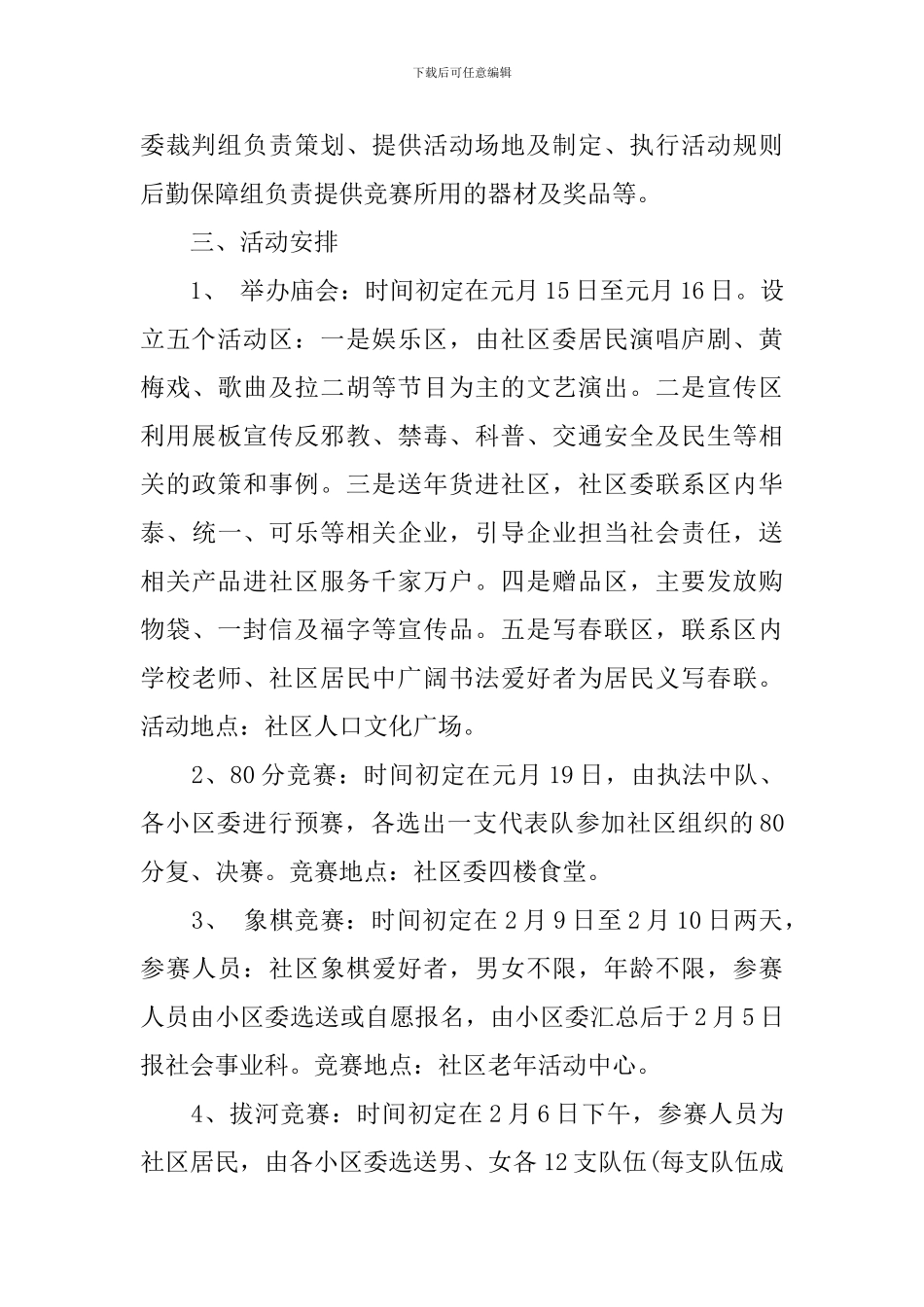 社区迎新春活动策划书_第2页