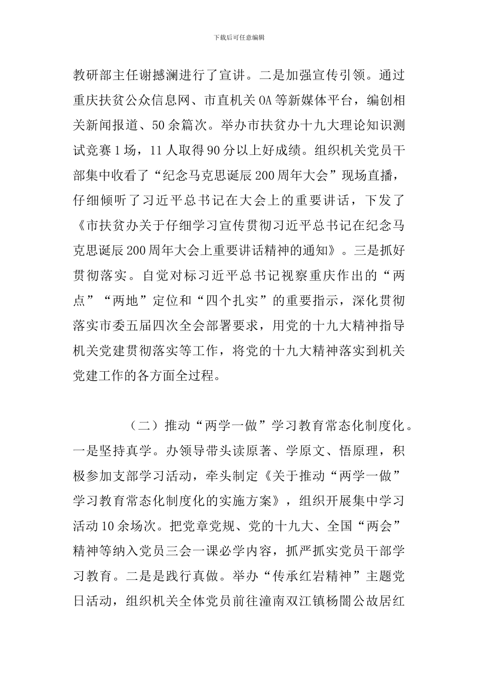 2024年上半年机关党委总结范文稿_第2页