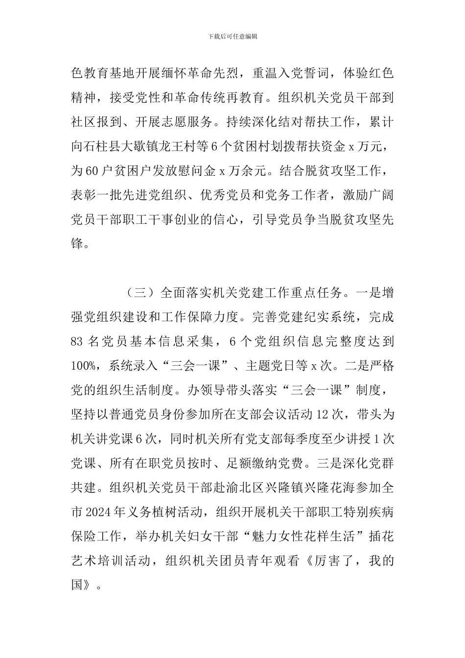 2024年上半年机关党委总结范文稿_第3页