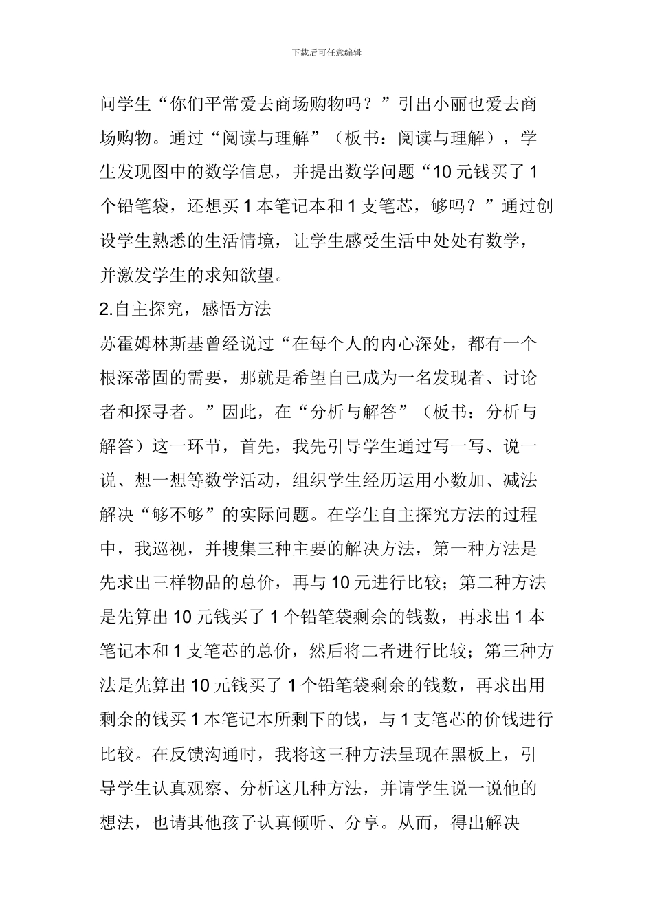 人教版三年级下册第七单元《解决问题》说课稿_第3页